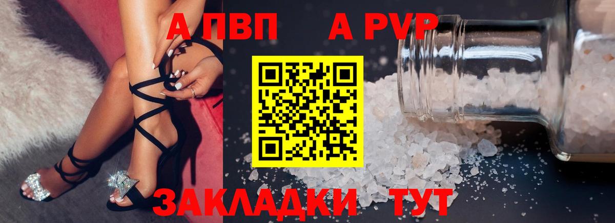 А ПВП Crystall Аксай