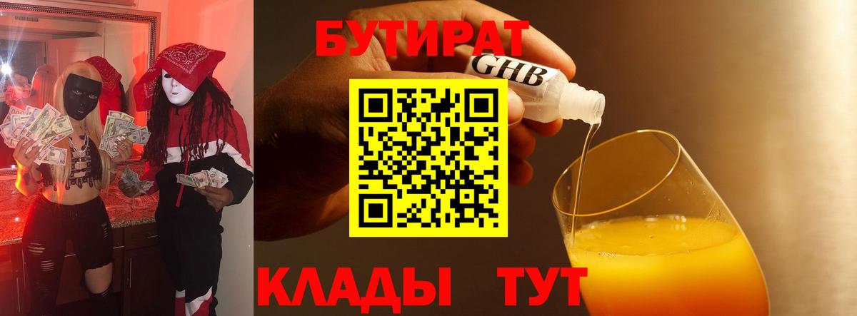Бутират 99%  Бутират  Аксай  Вход с VPN 