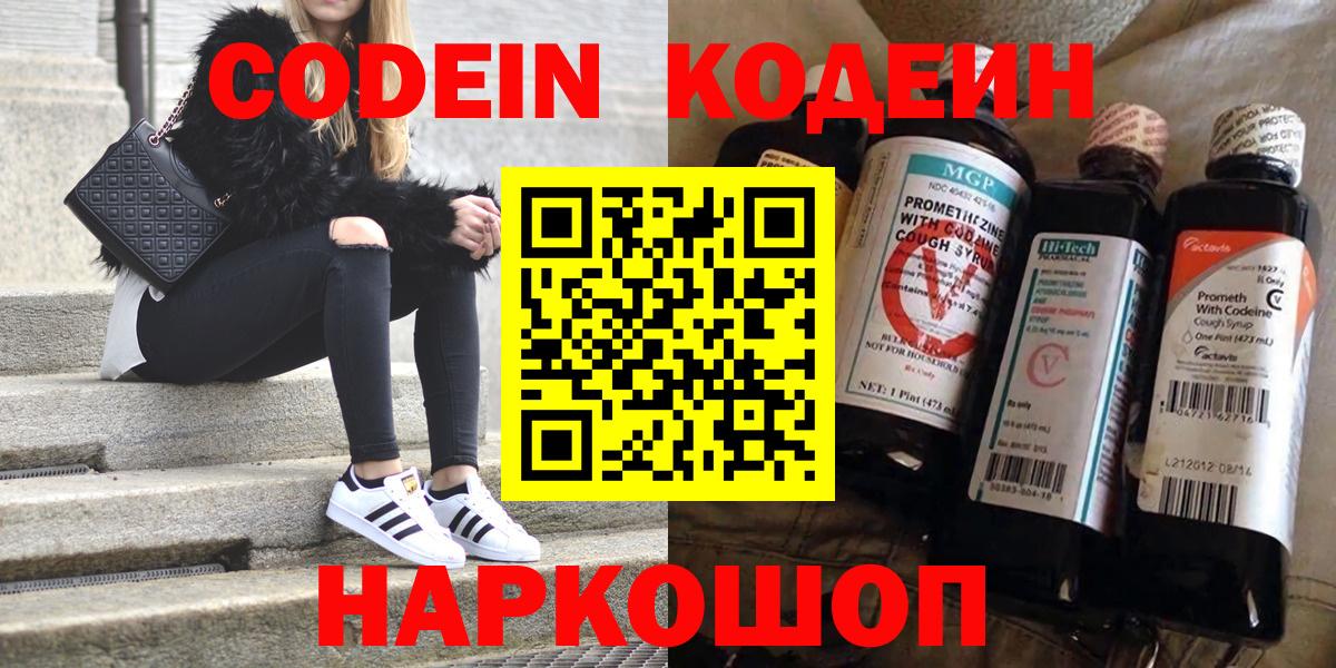 Codein Purple Drank Аксай