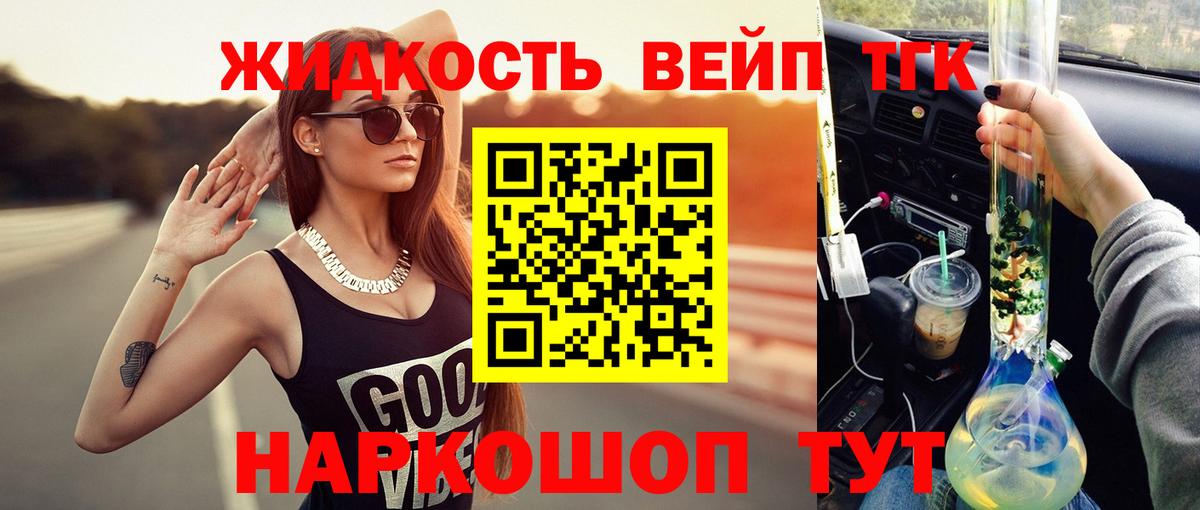 ТГК THC oil  Вход с VPN  где купить наркоту  Аксай  Дистиллят ТГК вейп 